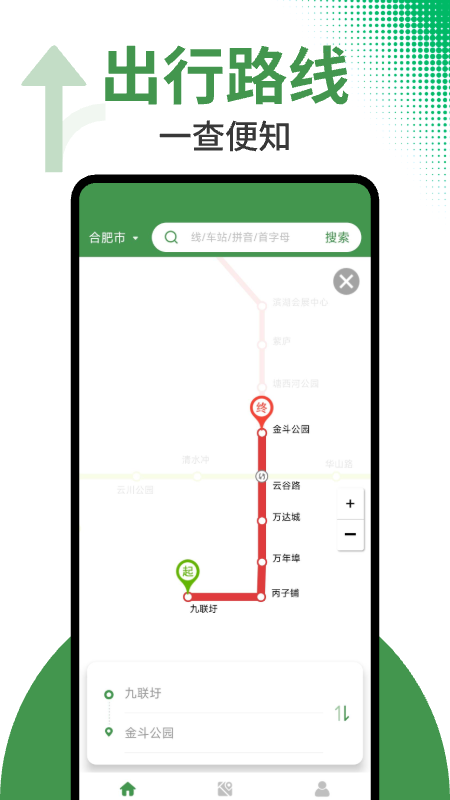 精彩截图-全国地铁线路查询2026官方新版