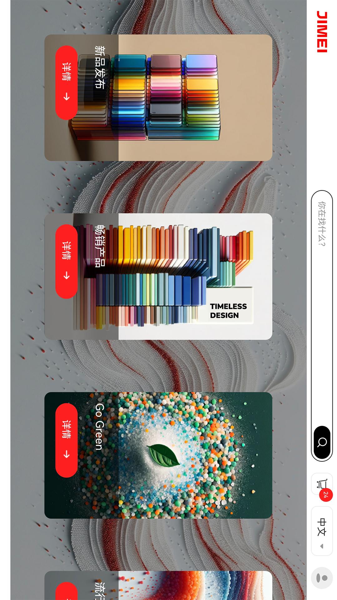 精彩截图-JIMEI COLORS2026官方新版