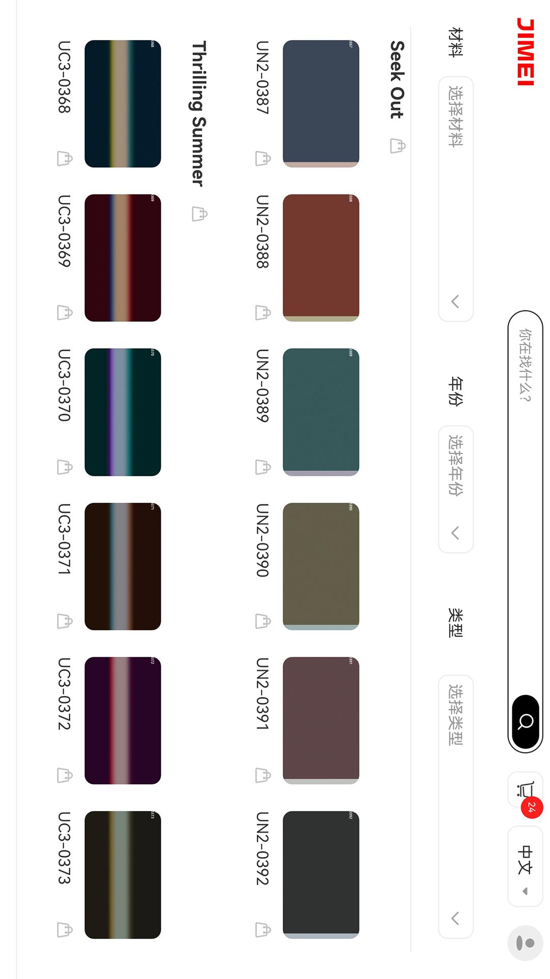 精彩截图-JIMEI COLORS2026官方新版