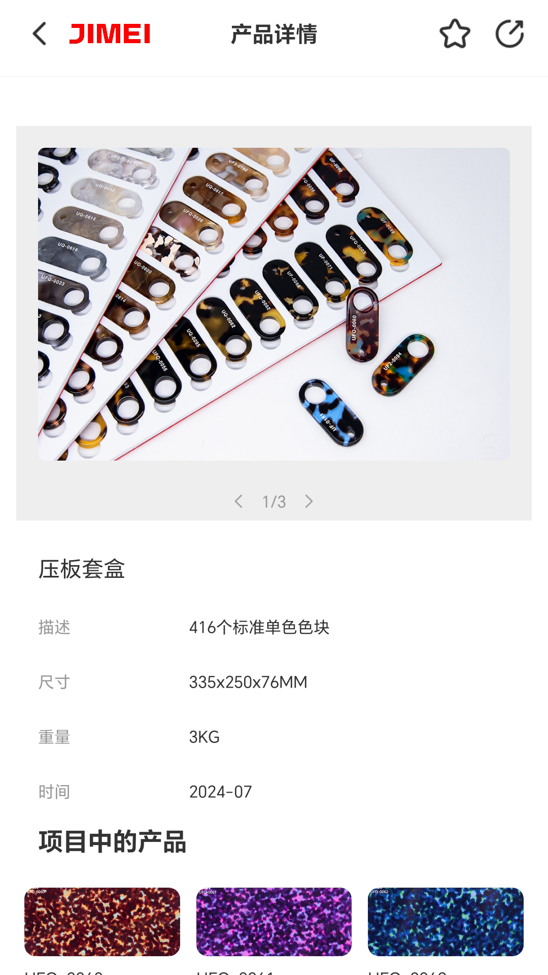 精彩截图-JIMEI COLORS2026官方新版