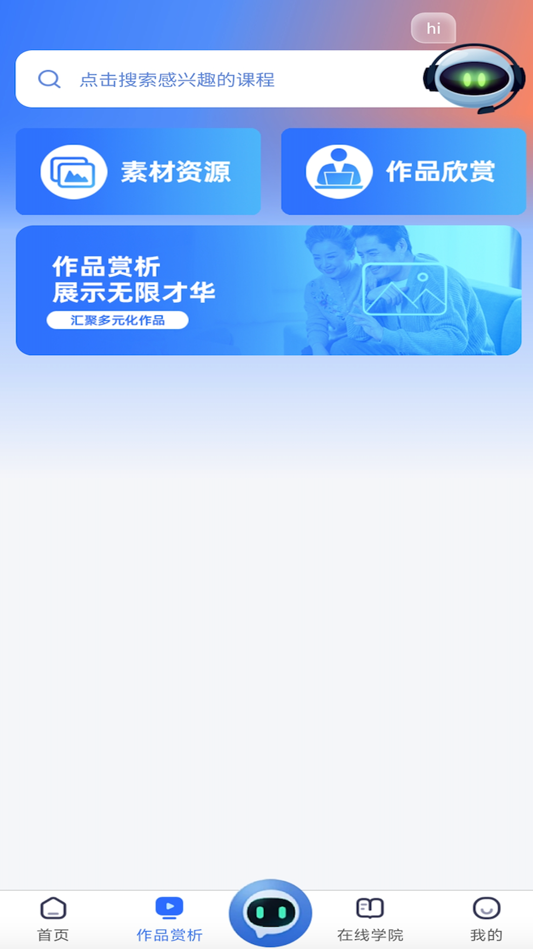 东软凤凰学院在线 截图 2