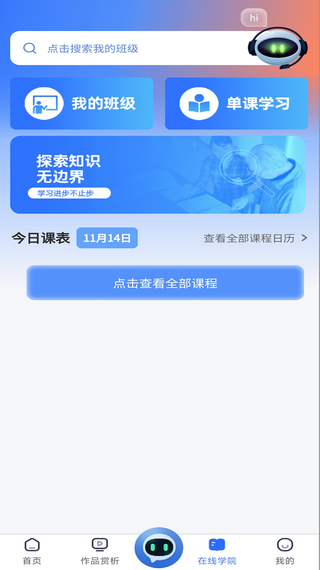 精彩截图-东软凤凰学院在线2025官方新版