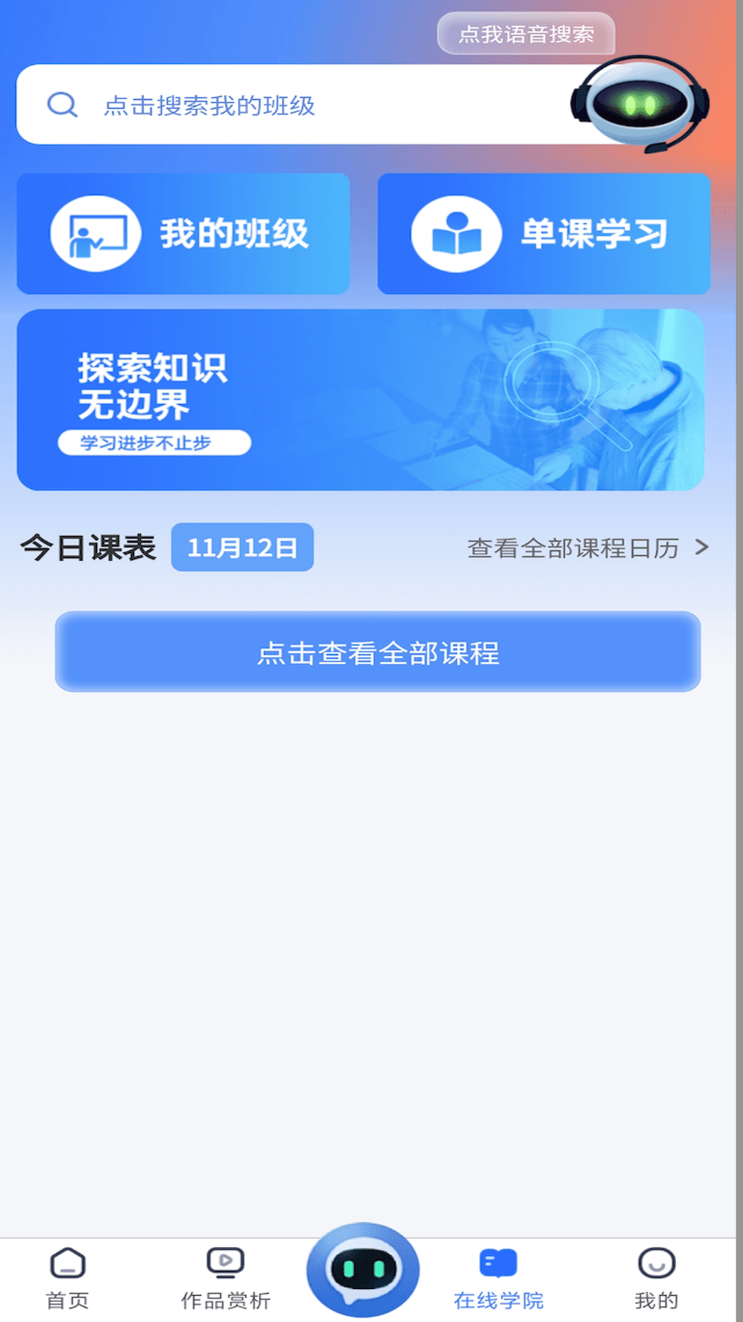 精彩截图-东软凤凰学院在线2025官方新版