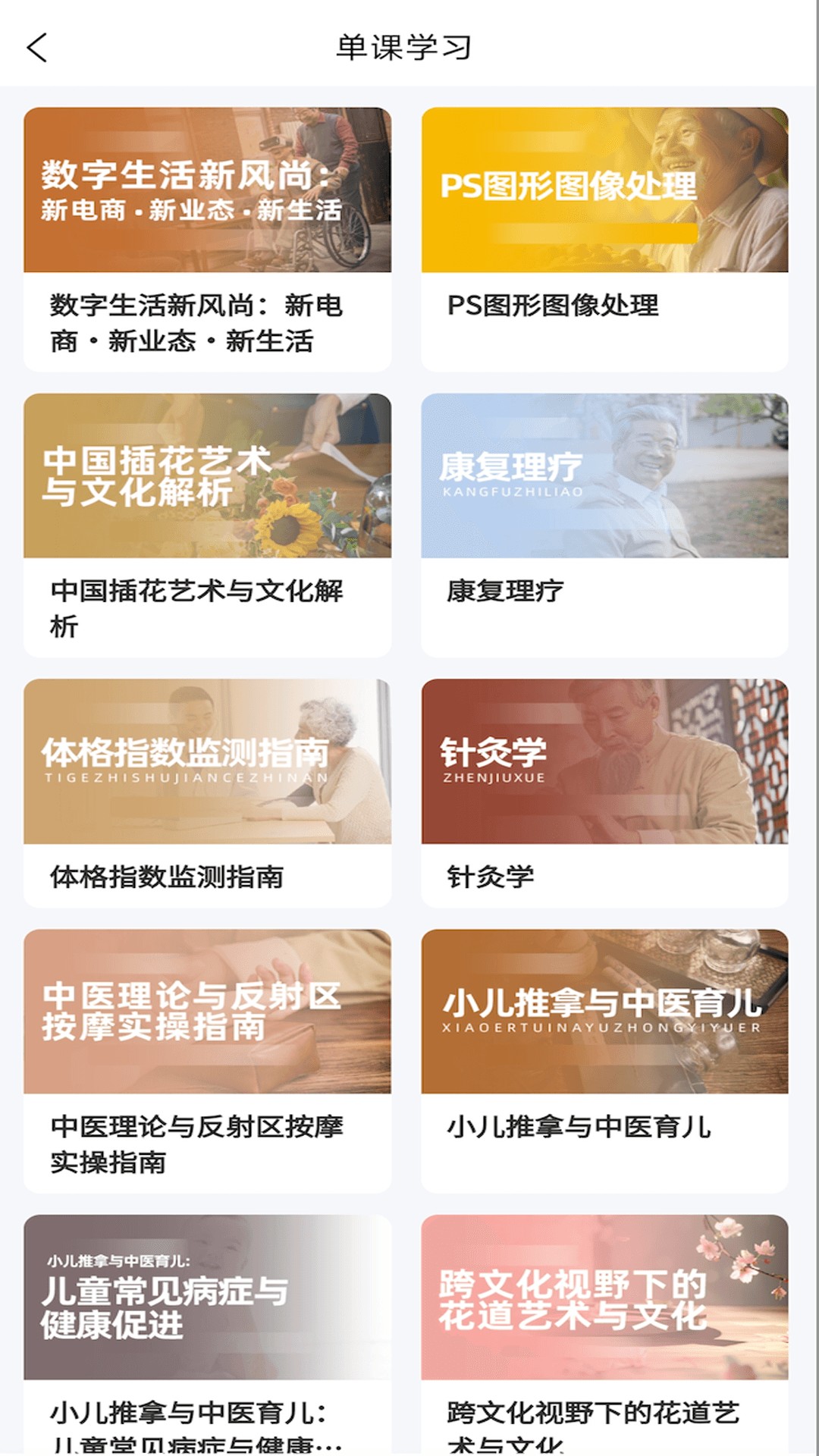 东软凤凰学院在线 截图 4