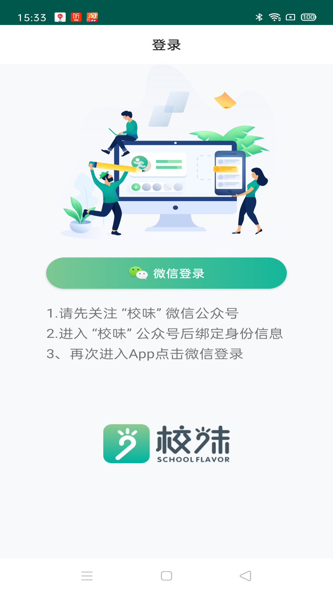 精彩截图-校味2026官方新版