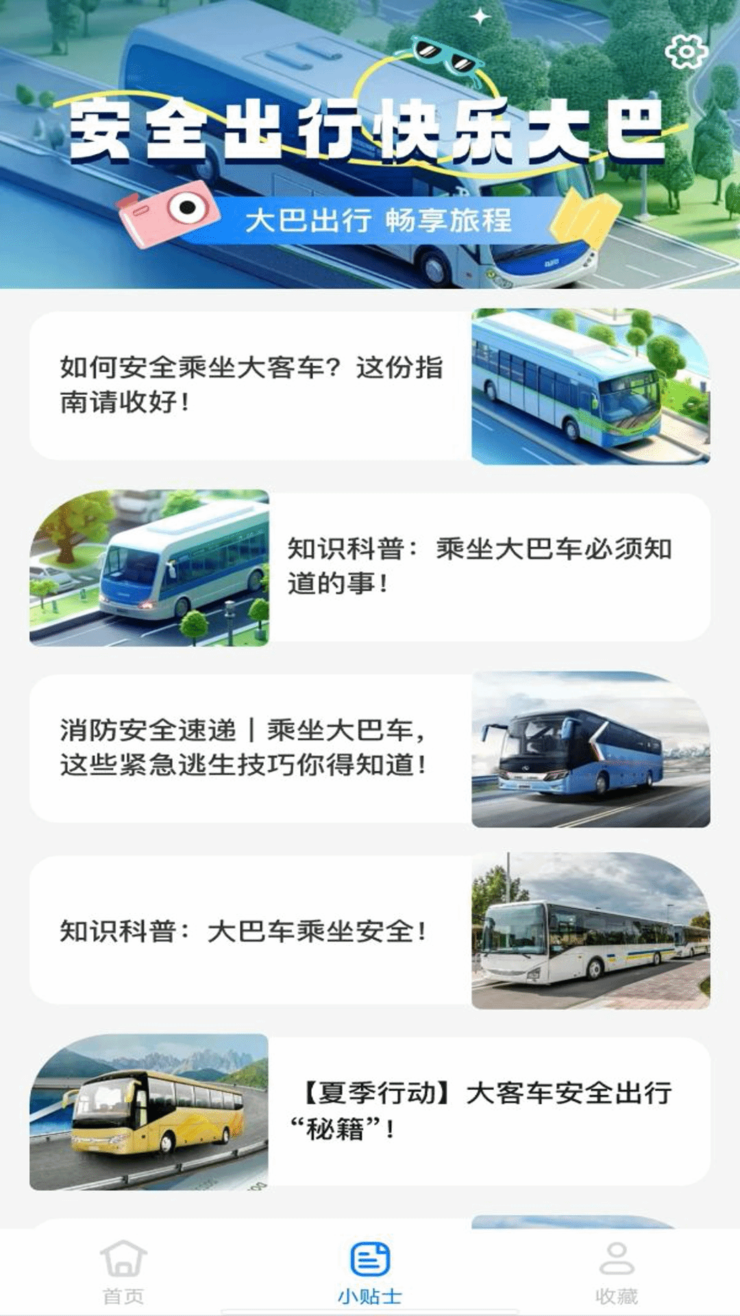 精彩截图-大巴车票助手2026官方新版