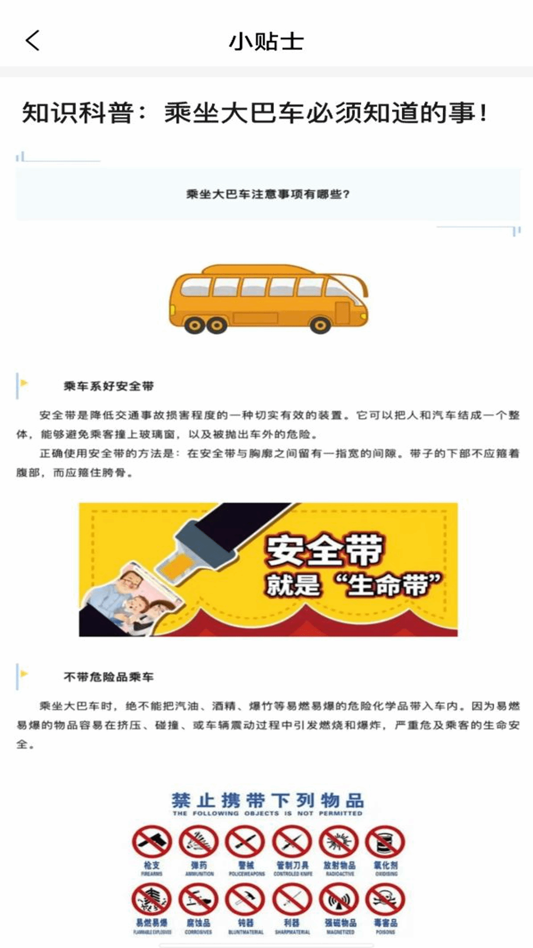 精彩截图-大巴车票助手2026官方新版