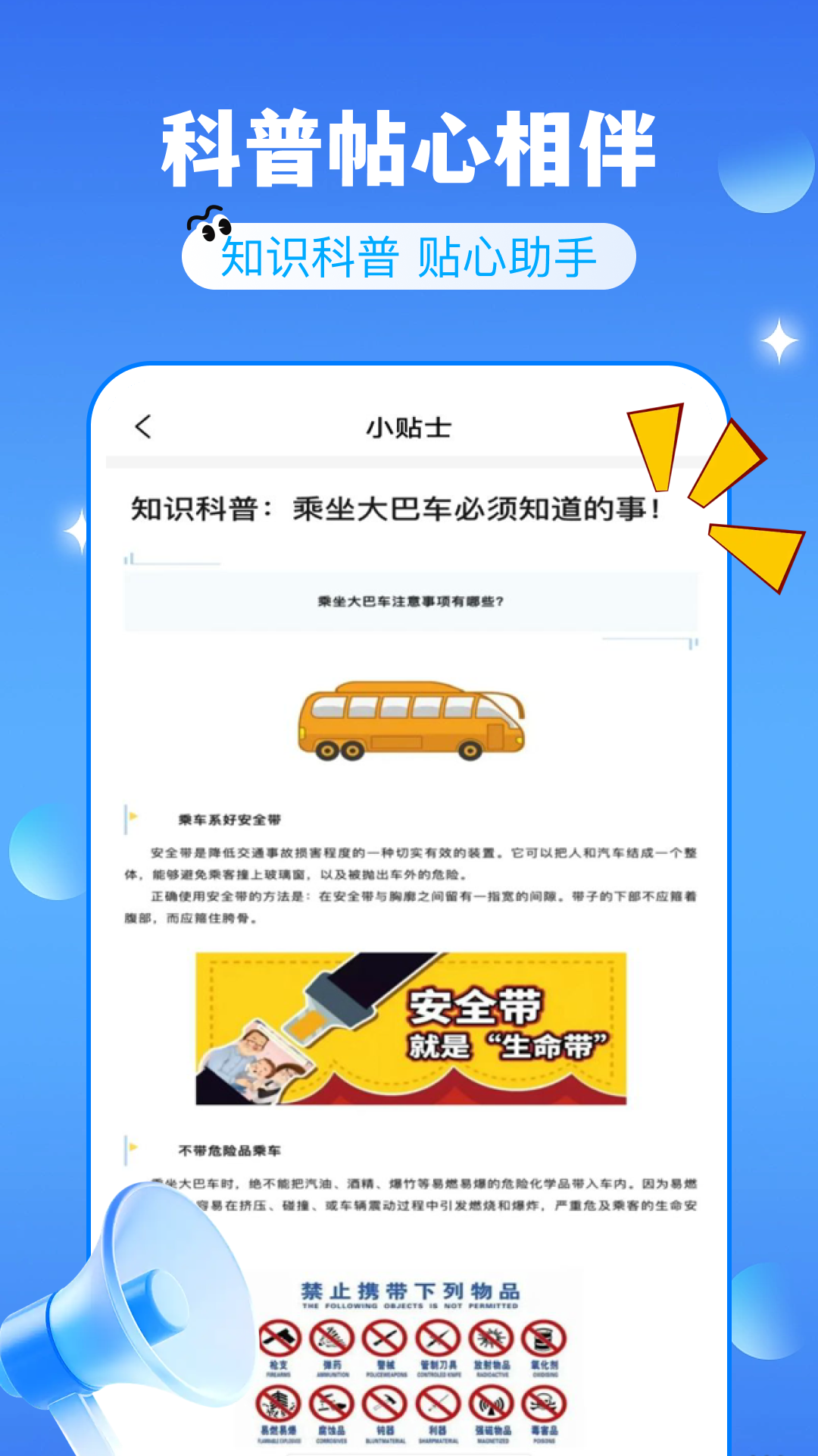 大巴车票助手 截图 4
