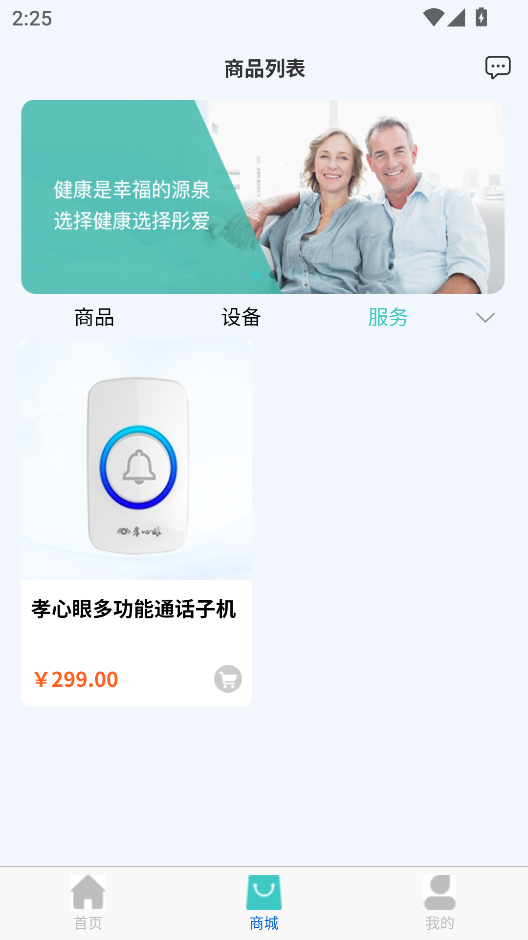 精彩截图-彤爱康养2025官方新版