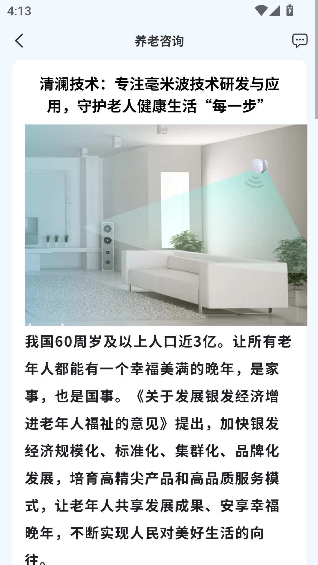 精彩截图-彤爱康养2025官方新版