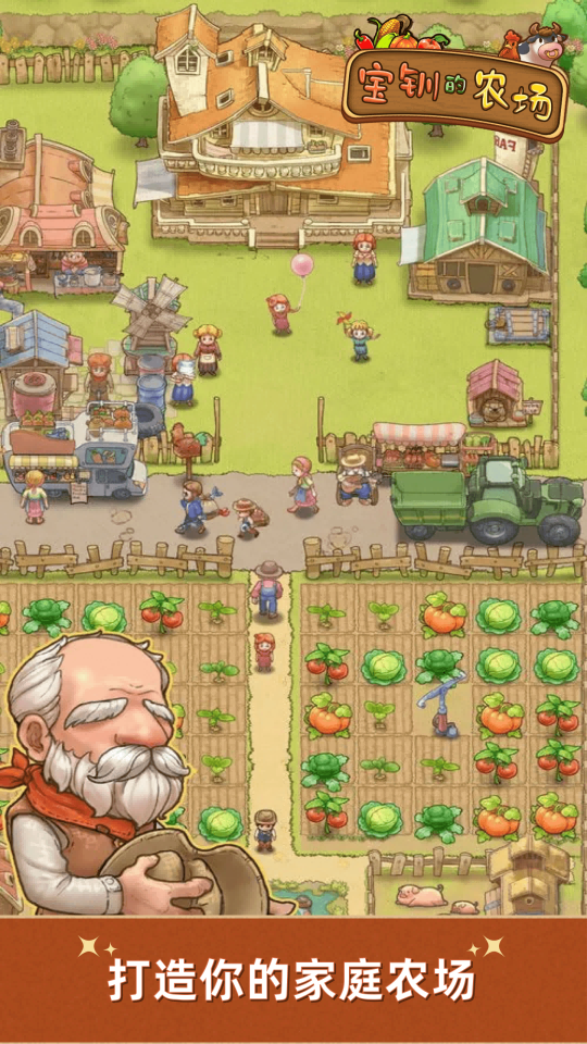 精彩截图-宝钏的农场2025官方新版