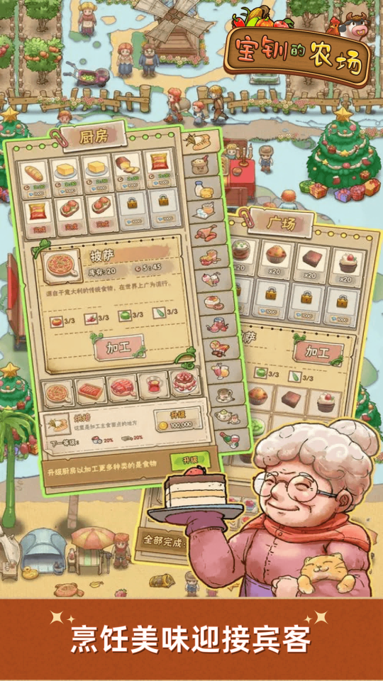 精彩截图-宝钏的农场2025官方新版
