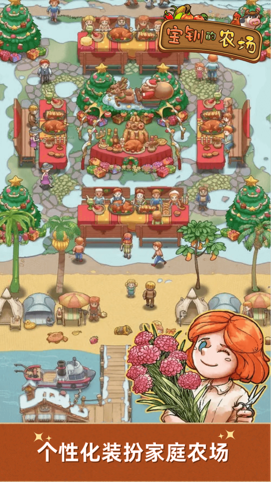 精彩截图-宝钏的农场2025官方新版