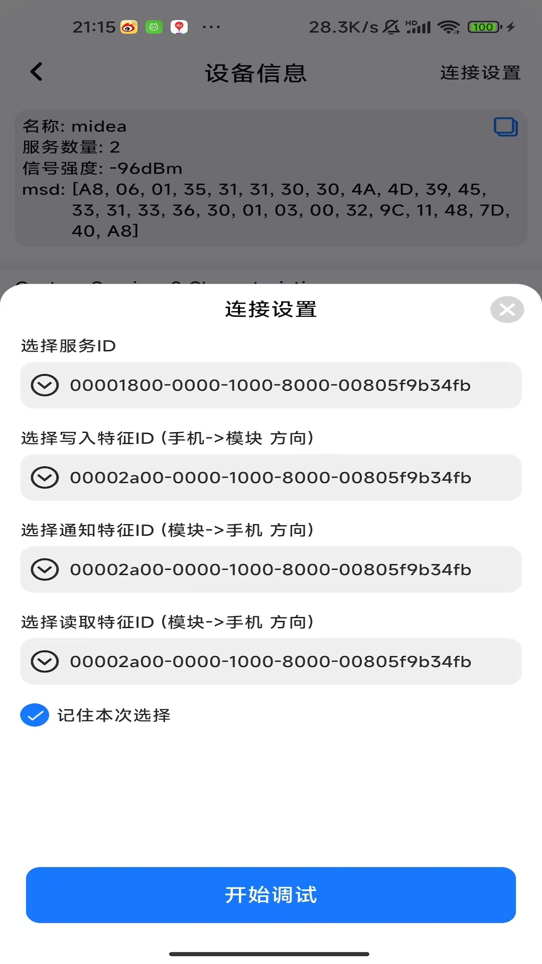 精彩截图-小飞蓝牙调试2026官方新版