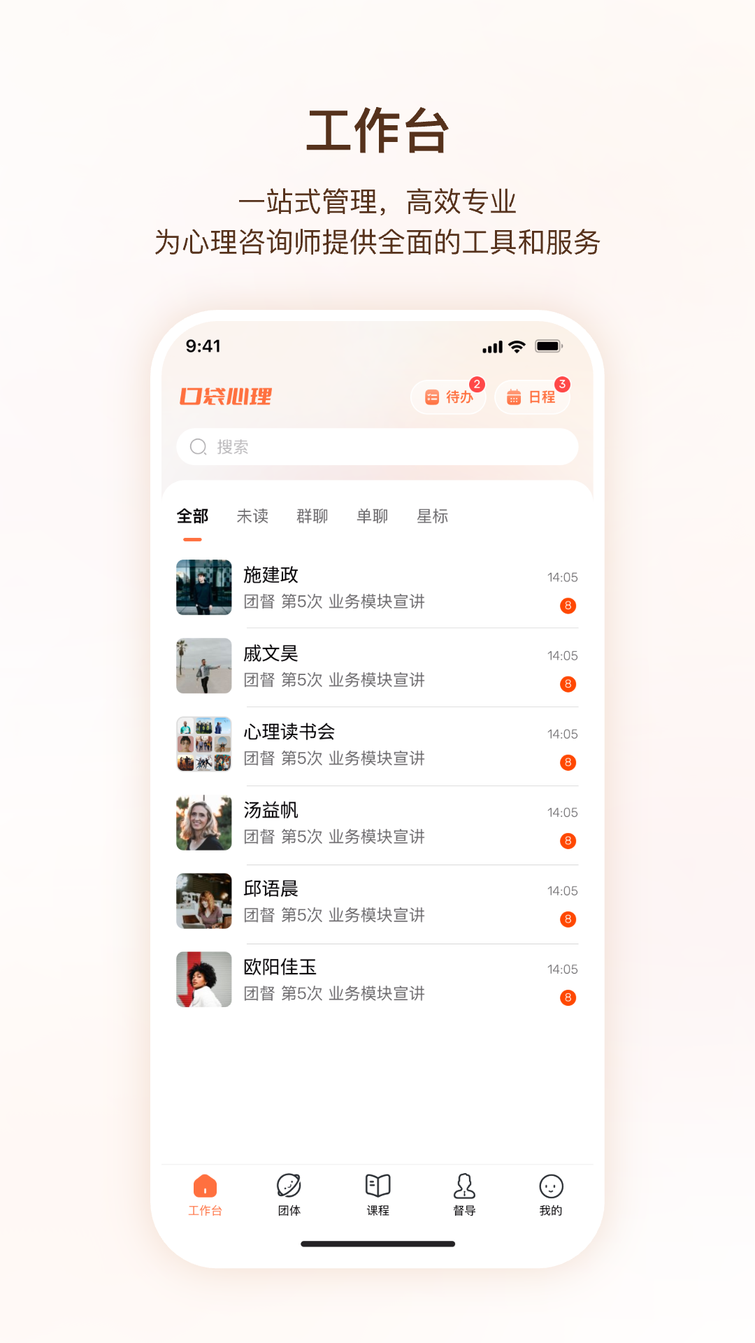 精彩截图-口袋心理咨询师2026官方新版