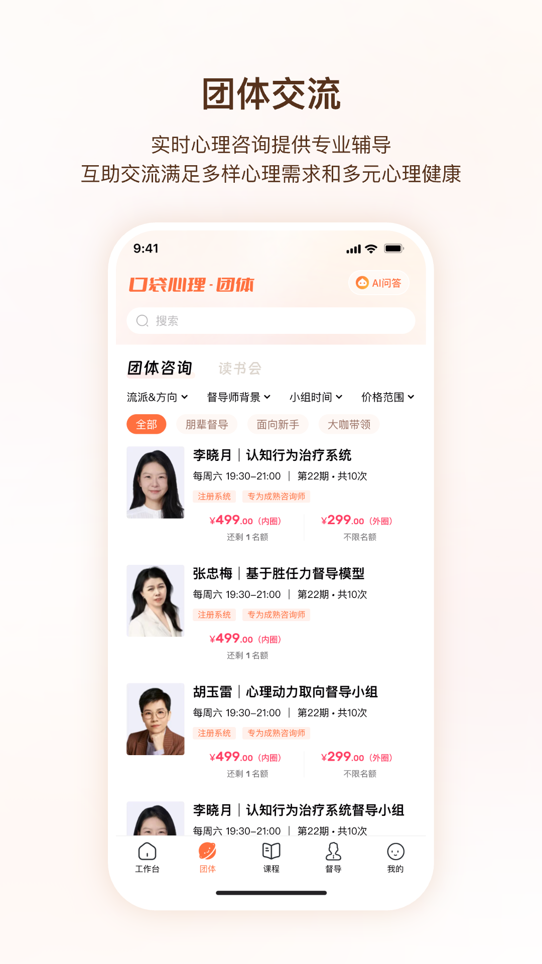 精彩截图-口袋心理咨询师2026官方新版