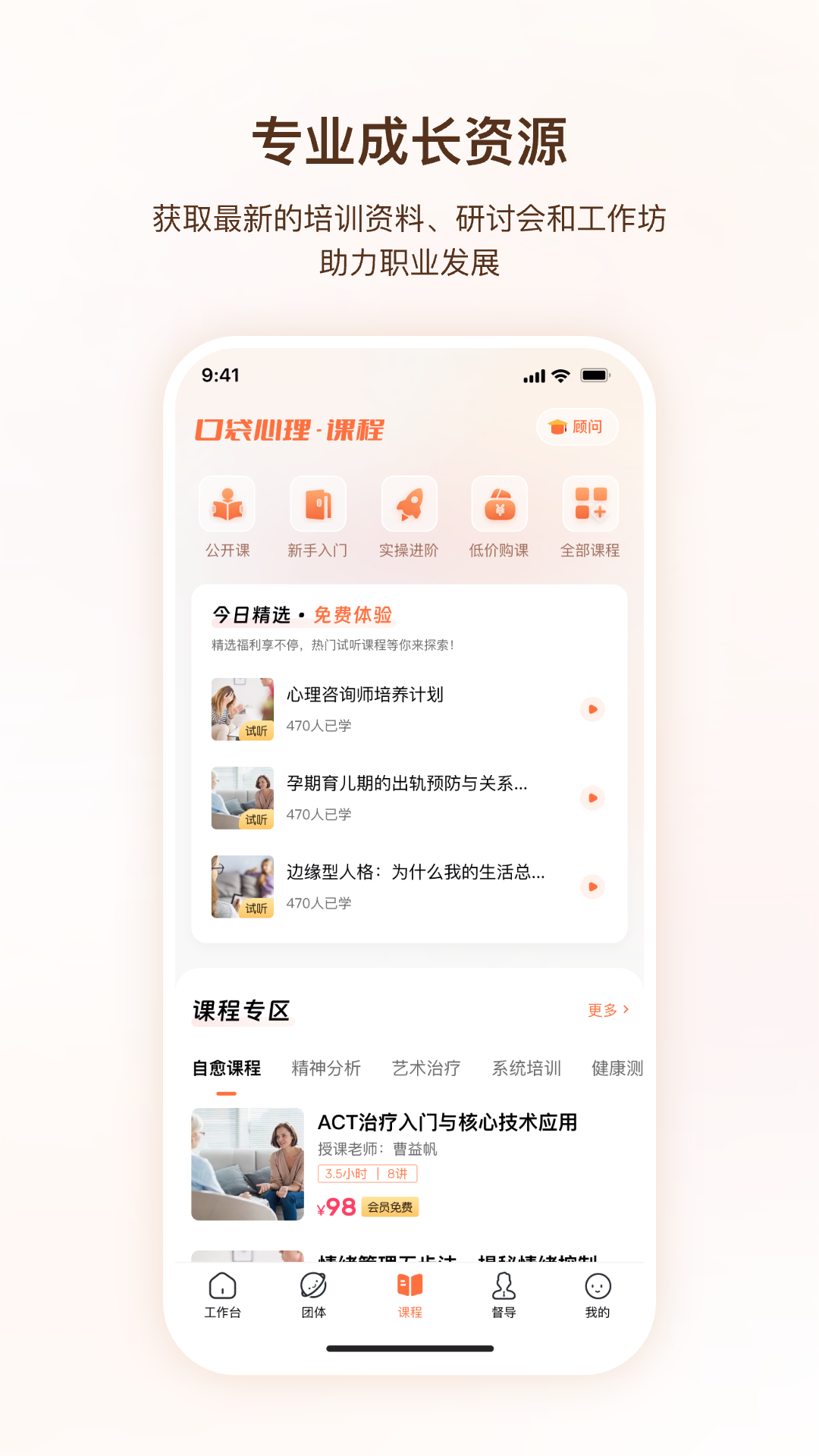 精彩截图-口袋心理咨询师2026官方新版