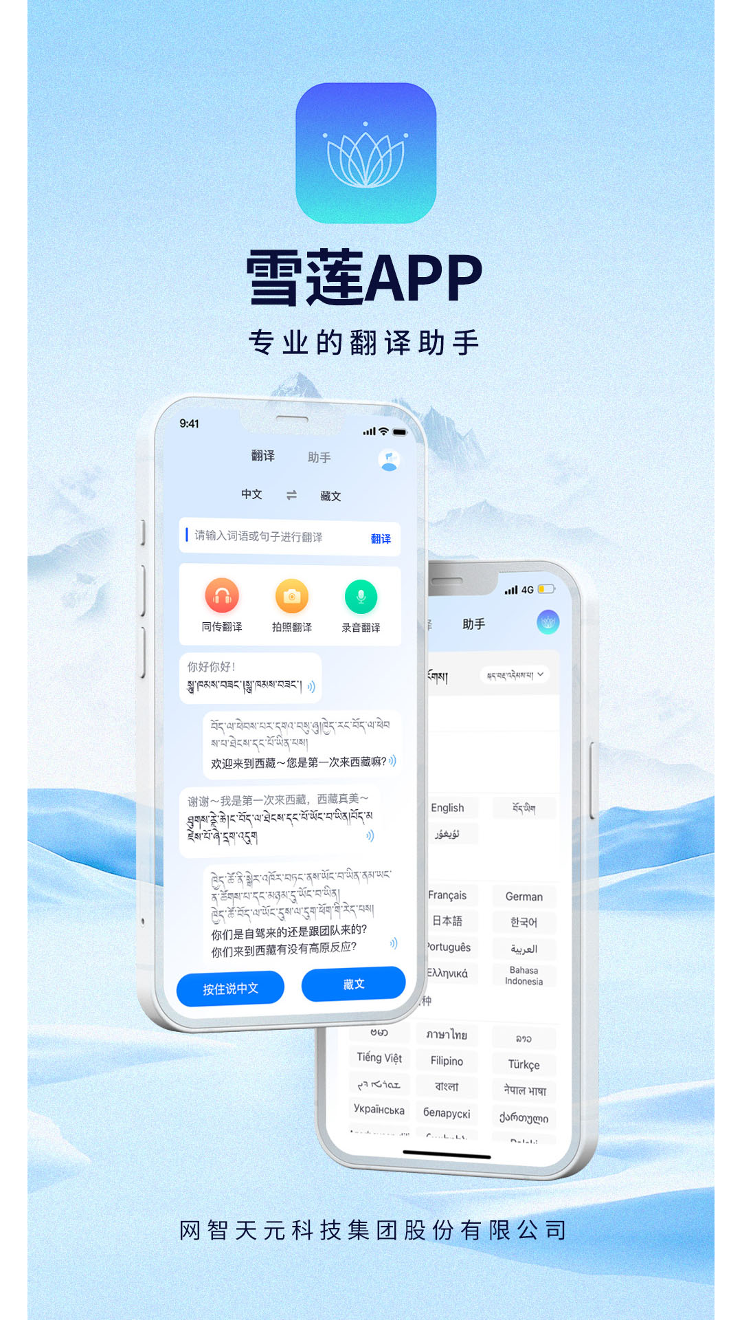 精彩截图-阳光雪莲2025官方新版
