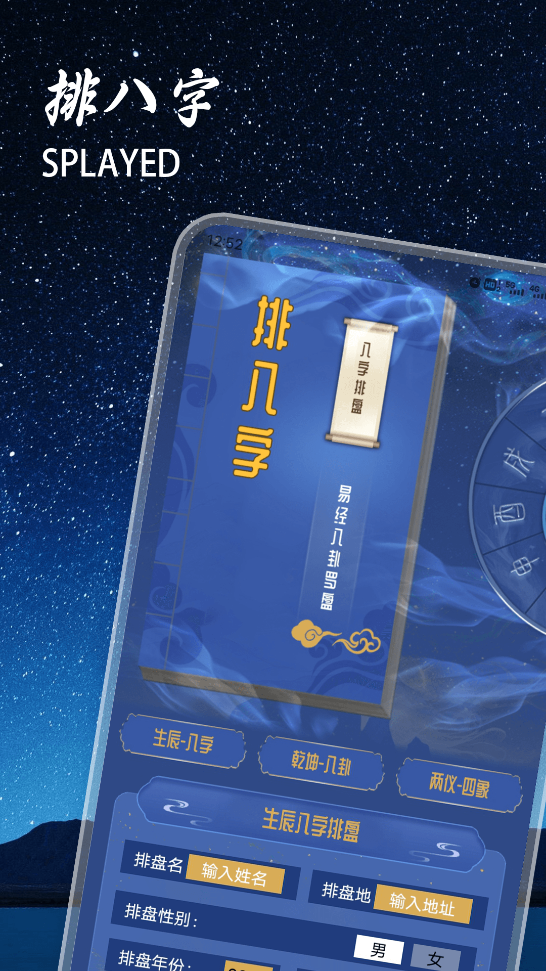 精彩截图-排八字2025官方新版