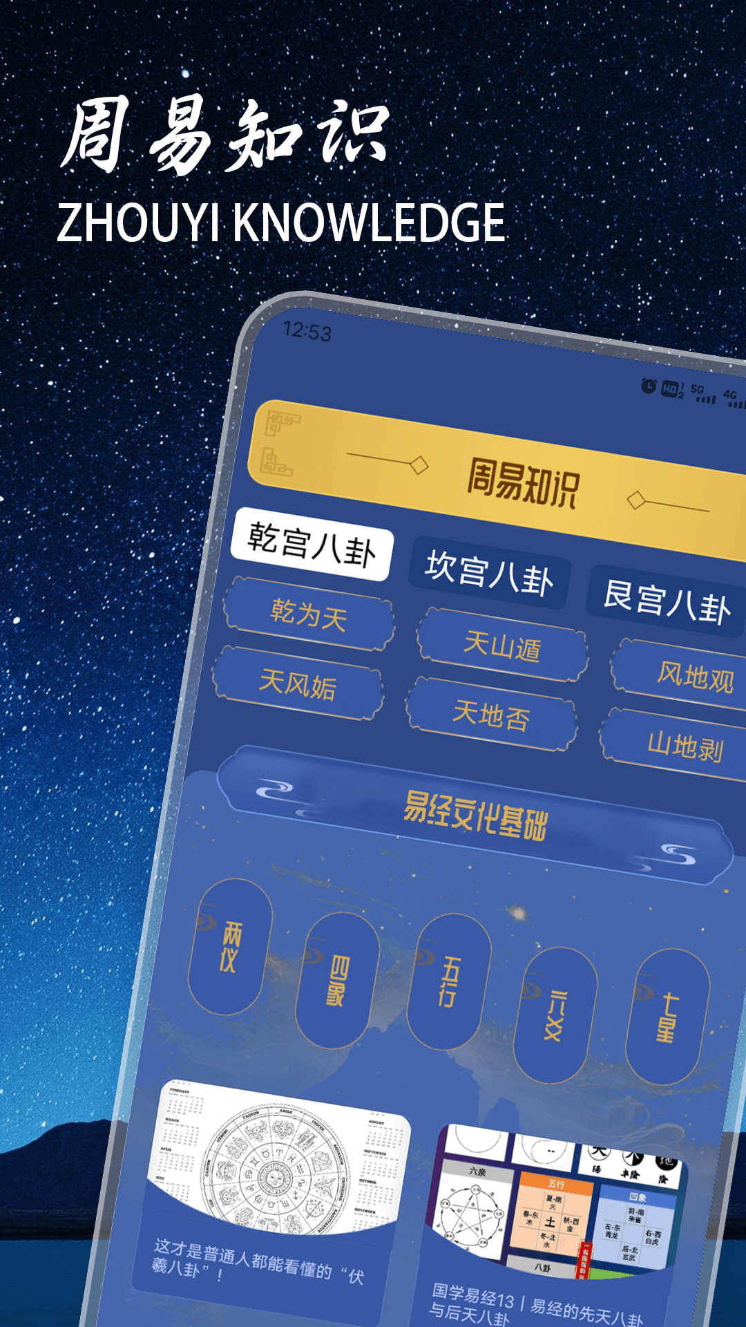 精彩截图-排八字2025官方新版
