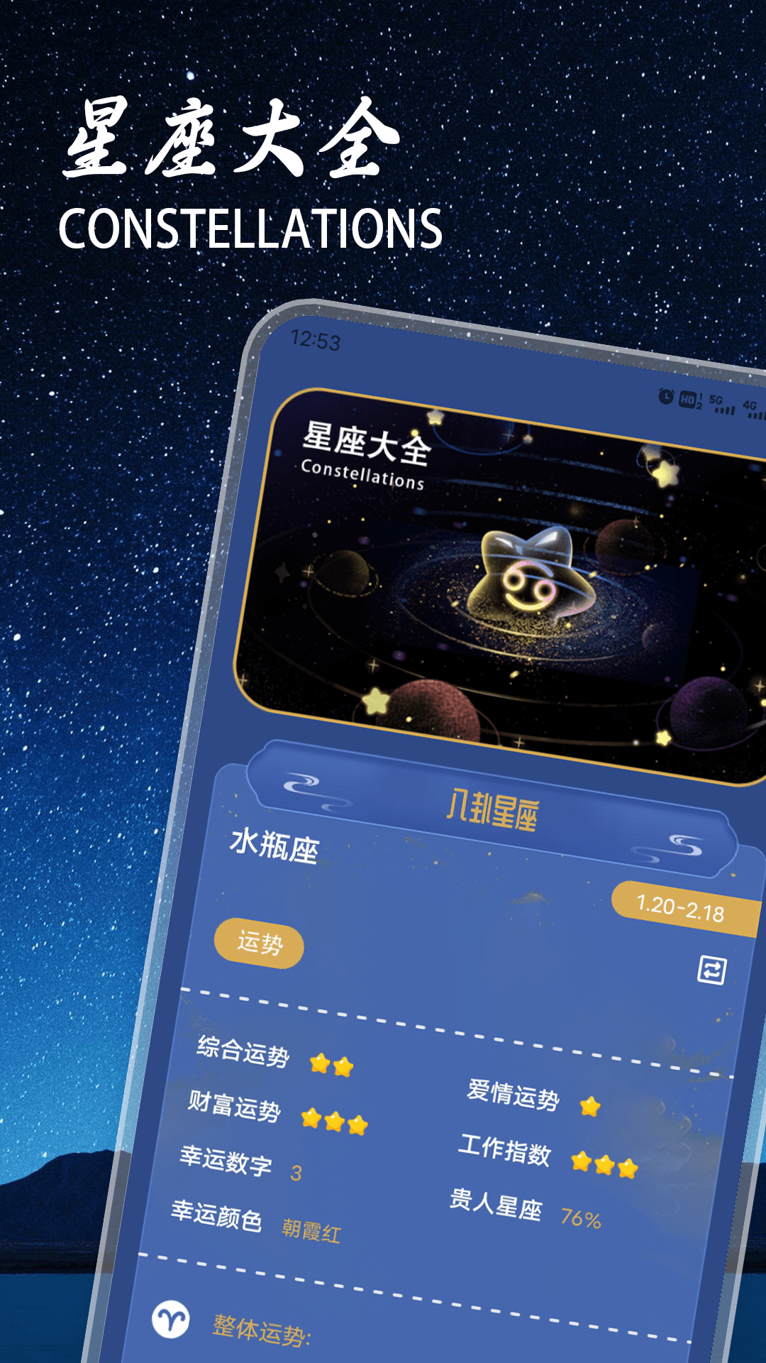 精彩截图-排八字2025官方新版