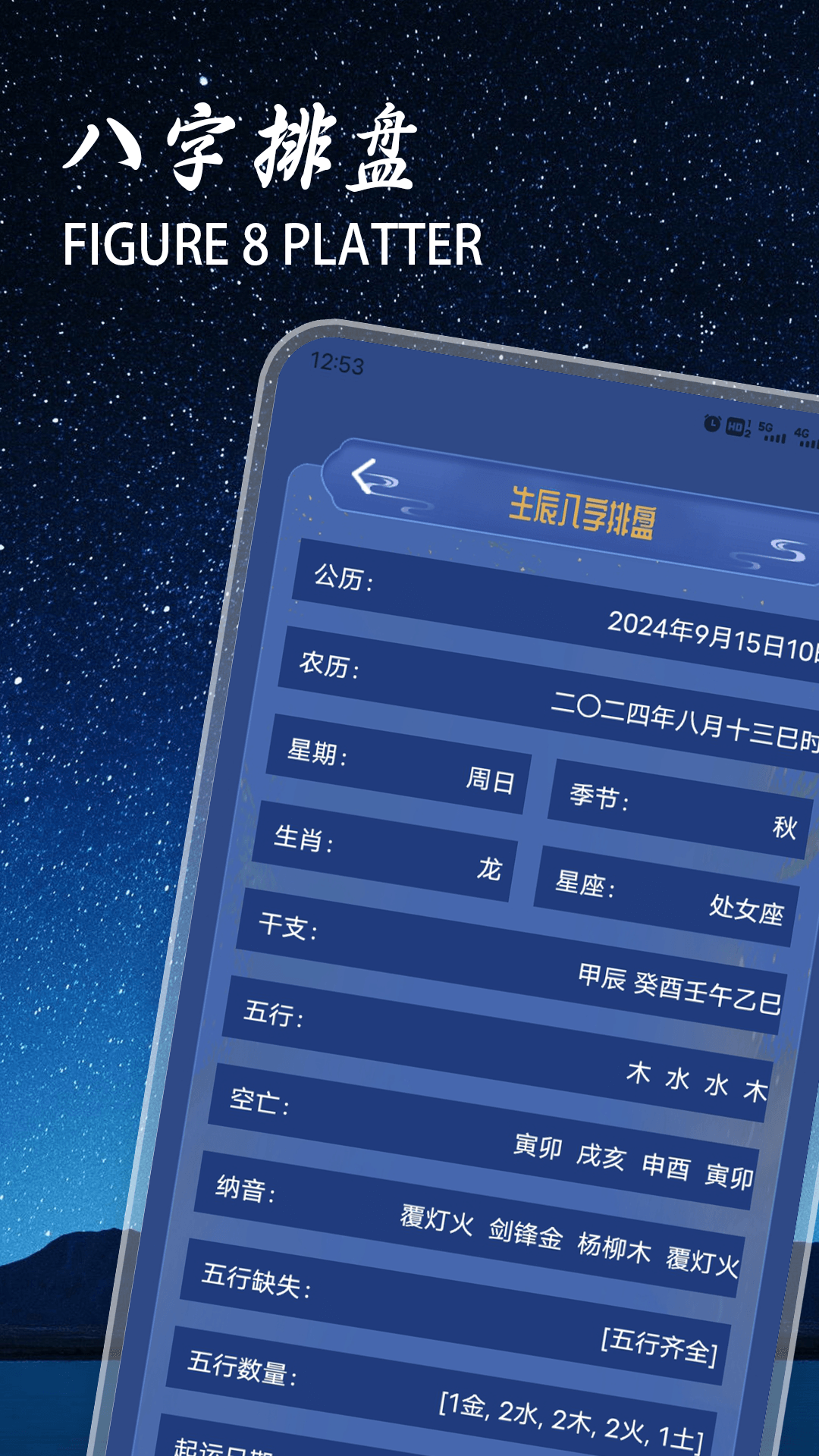 精彩截图-排八字2025官方新版