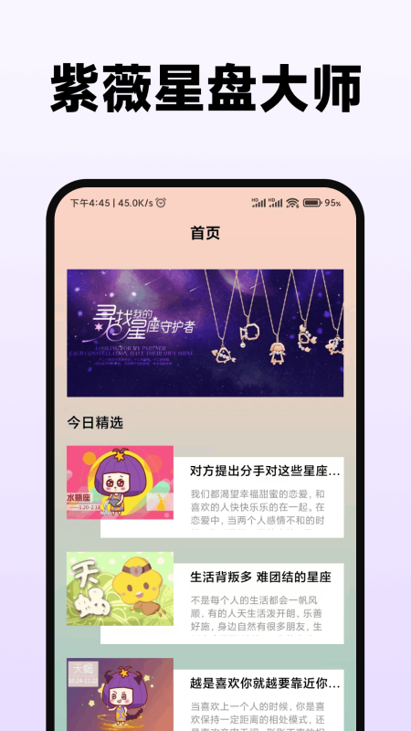 精彩截图-紫薇星盘大师2026官方新版