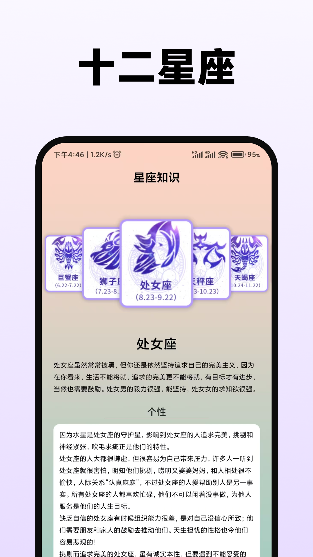 紫薇星盘大师 截图 3