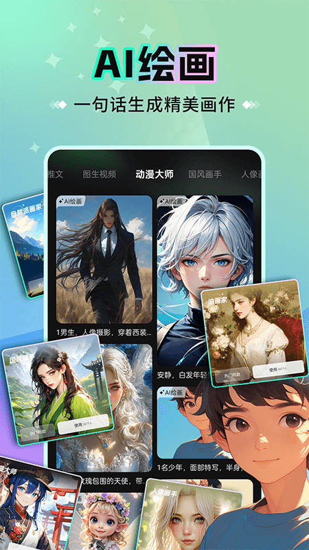 精彩截图-创意AI2026官方新版