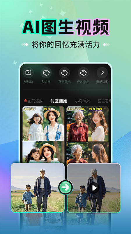 精彩截图-创意AI2026官方新版