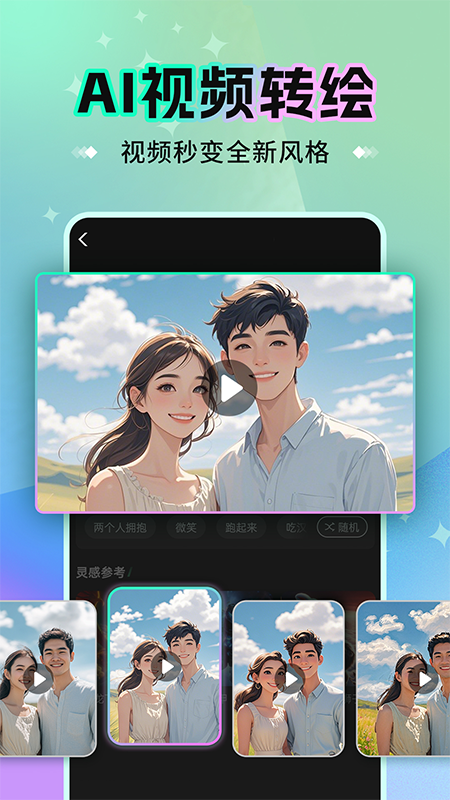 精彩截图-创意AI2026官方新版