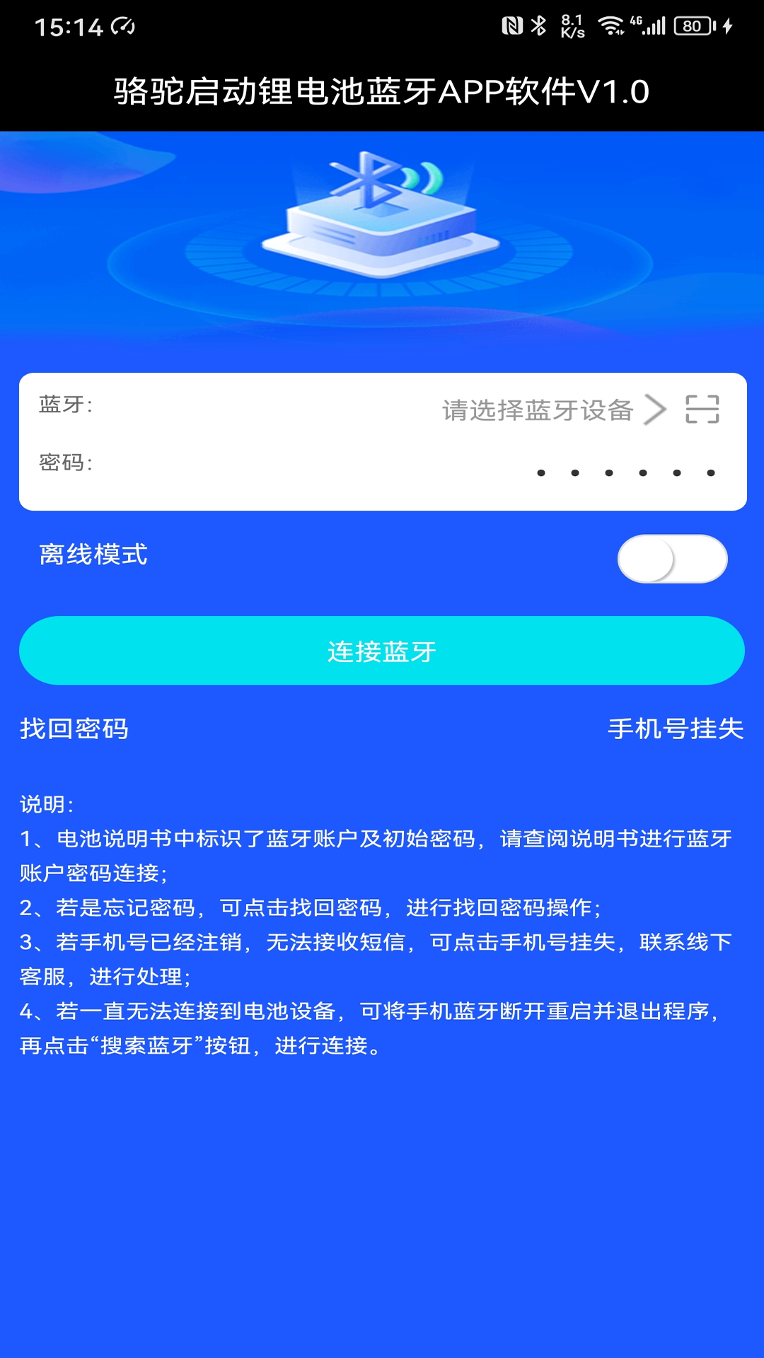 精彩截图-骆驼启动锂电池蓝牙APP软件V1.02026官方新版