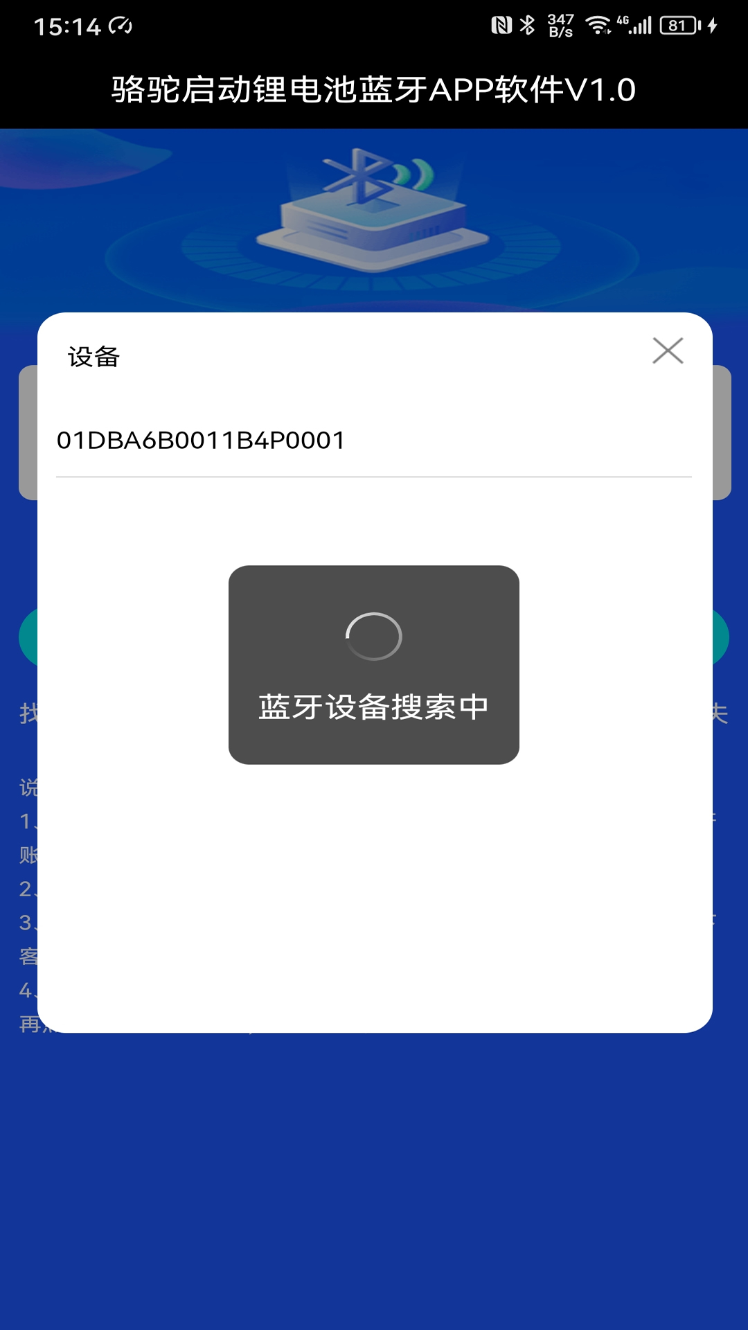 精彩截图-骆驼启动锂电池蓝牙APP软件V1.02026官方新版