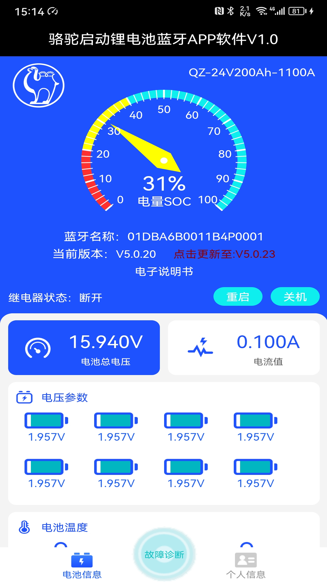 精彩截图-骆驼启动锂电池蓝牙APP软件V1.02026官方新版