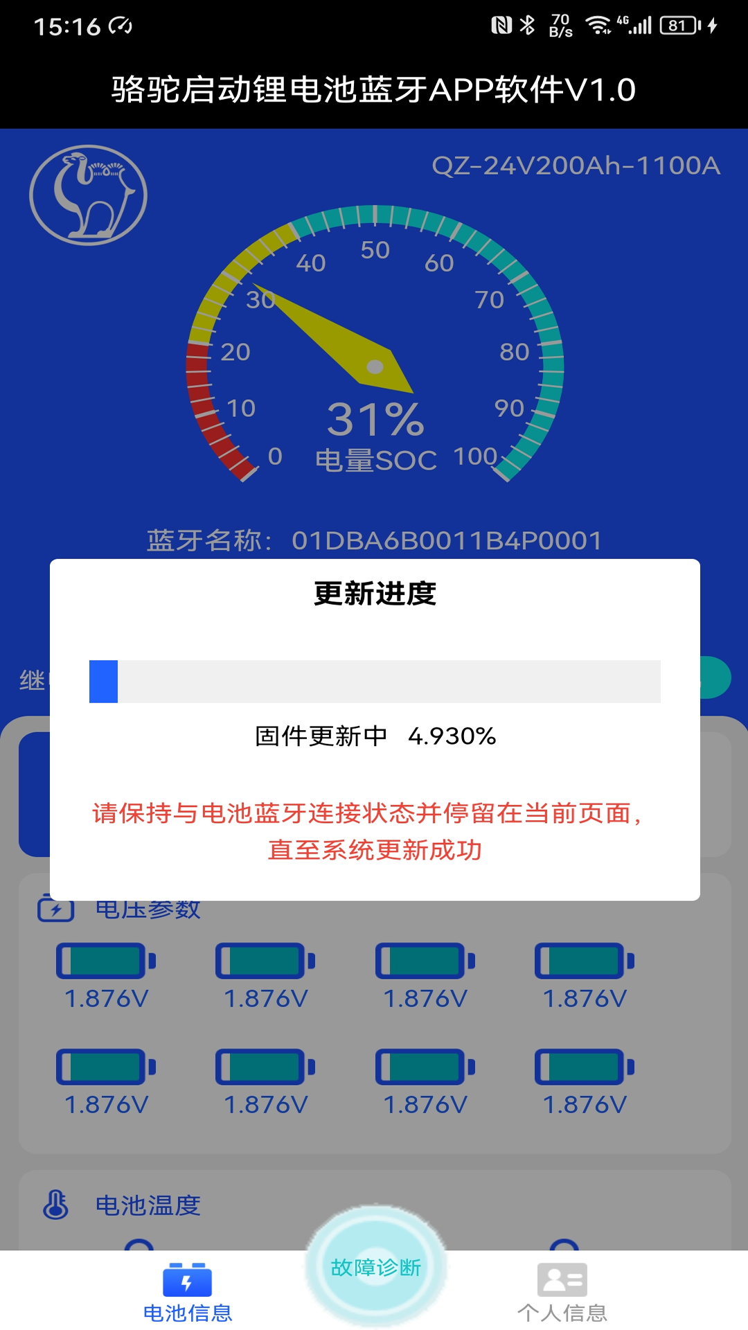 精彩截图-骆驼启动锂电池蓝牙APP软件V1.02026官方新版