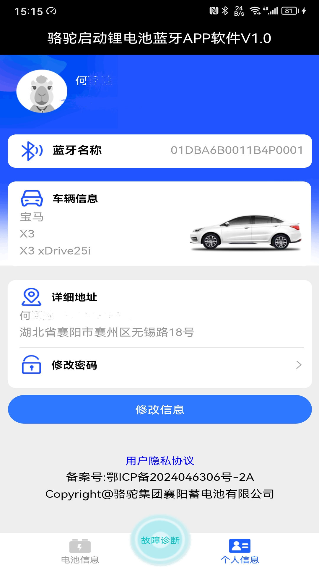 精彩截图-骆驼启动锂电池蓝牙APP软件V1.02026官方新版