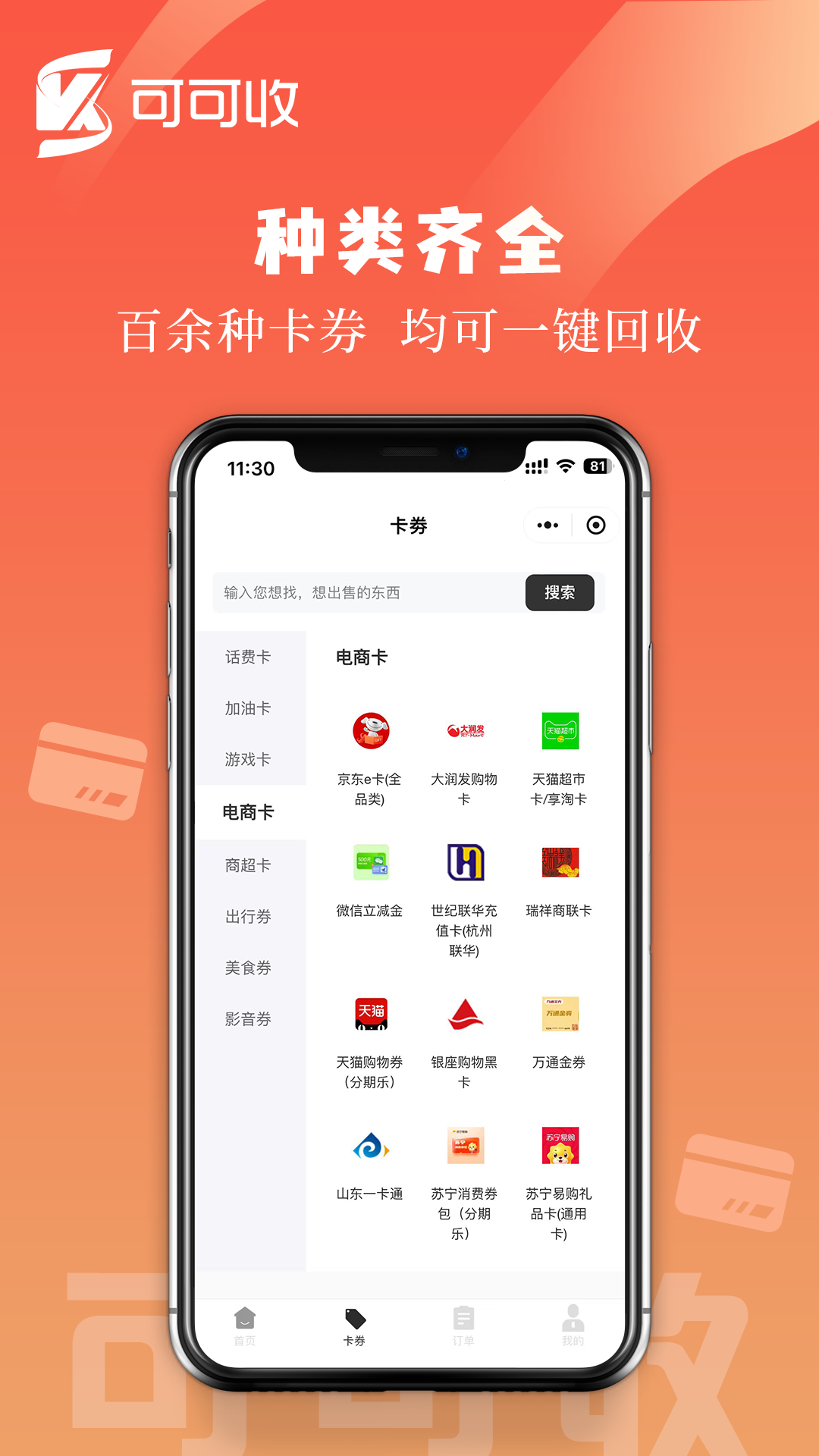 精彩截图-可可收2026官方新版