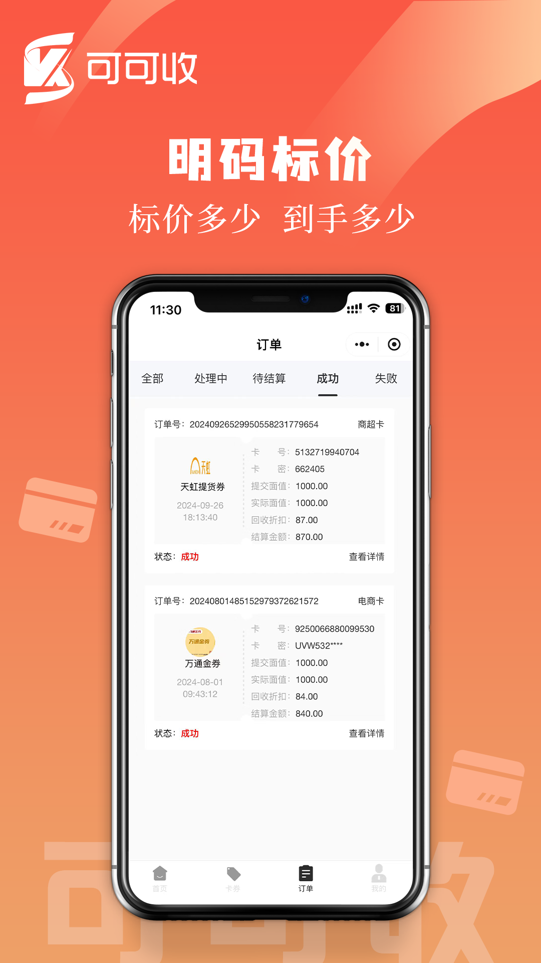 精彩截图-可可收2026官方新版