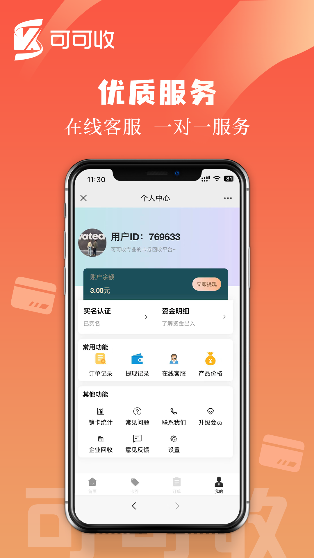 精彩截图-可可收2026官方新版