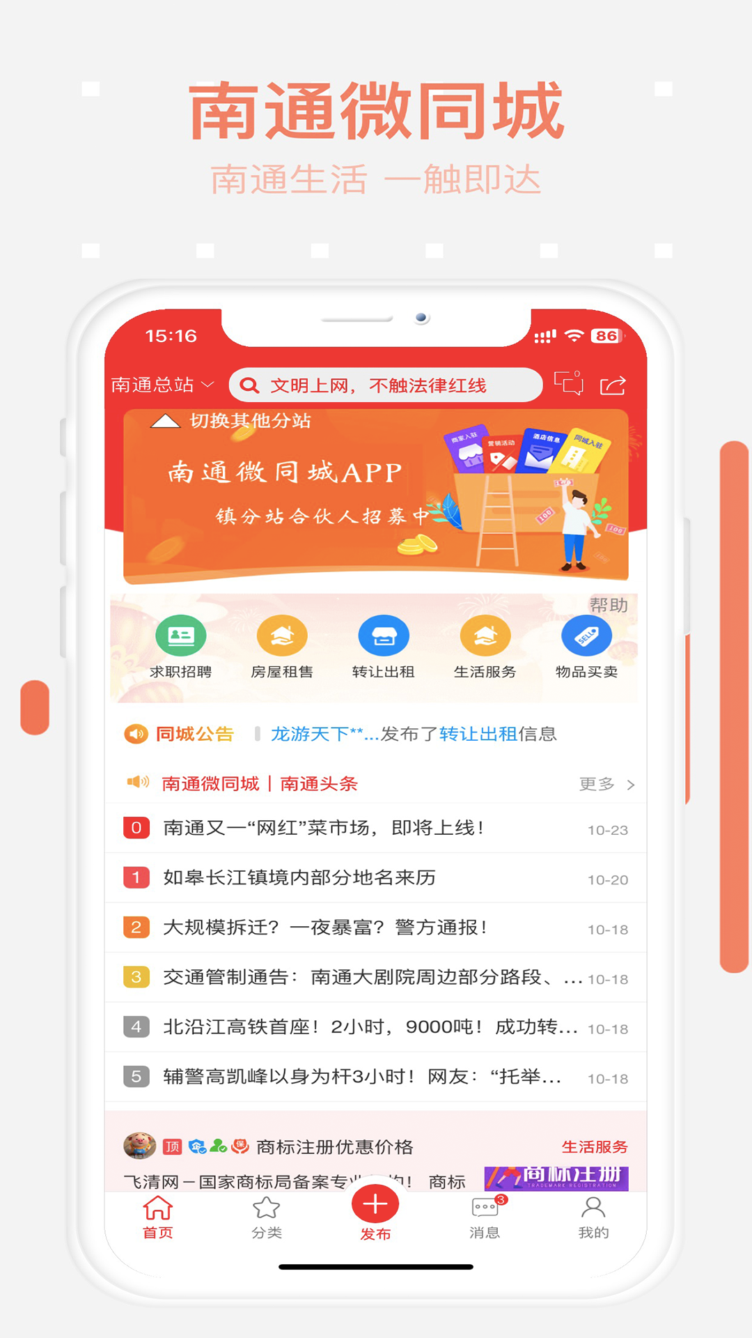 精彩截图-南通微同城2025官方新版