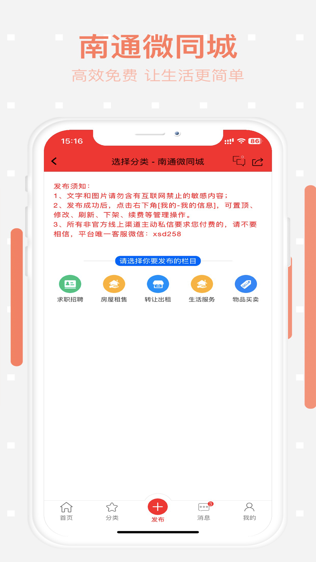 精彩截图-南通微同城2025官方新版