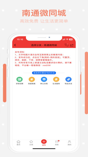 精彩截图-南通微同城2024官方新版