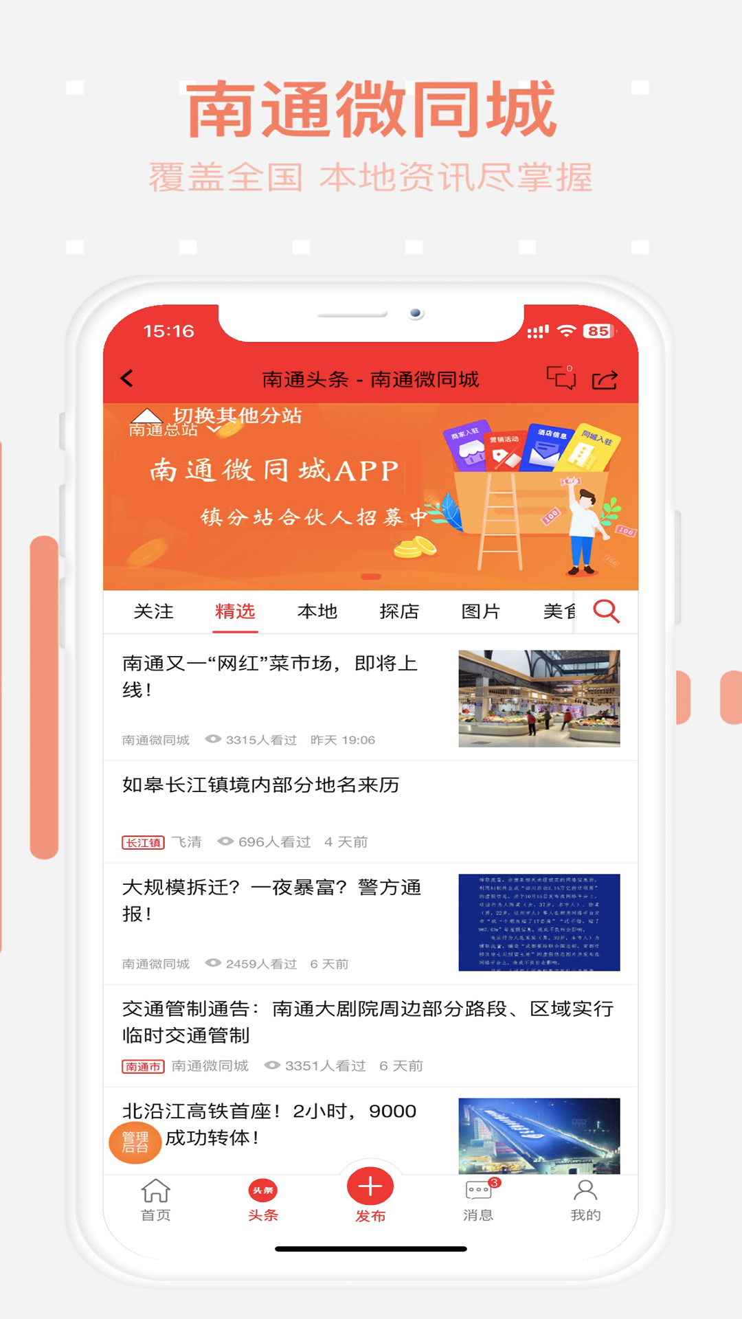 精彩截图-南通微同城2025官方新版