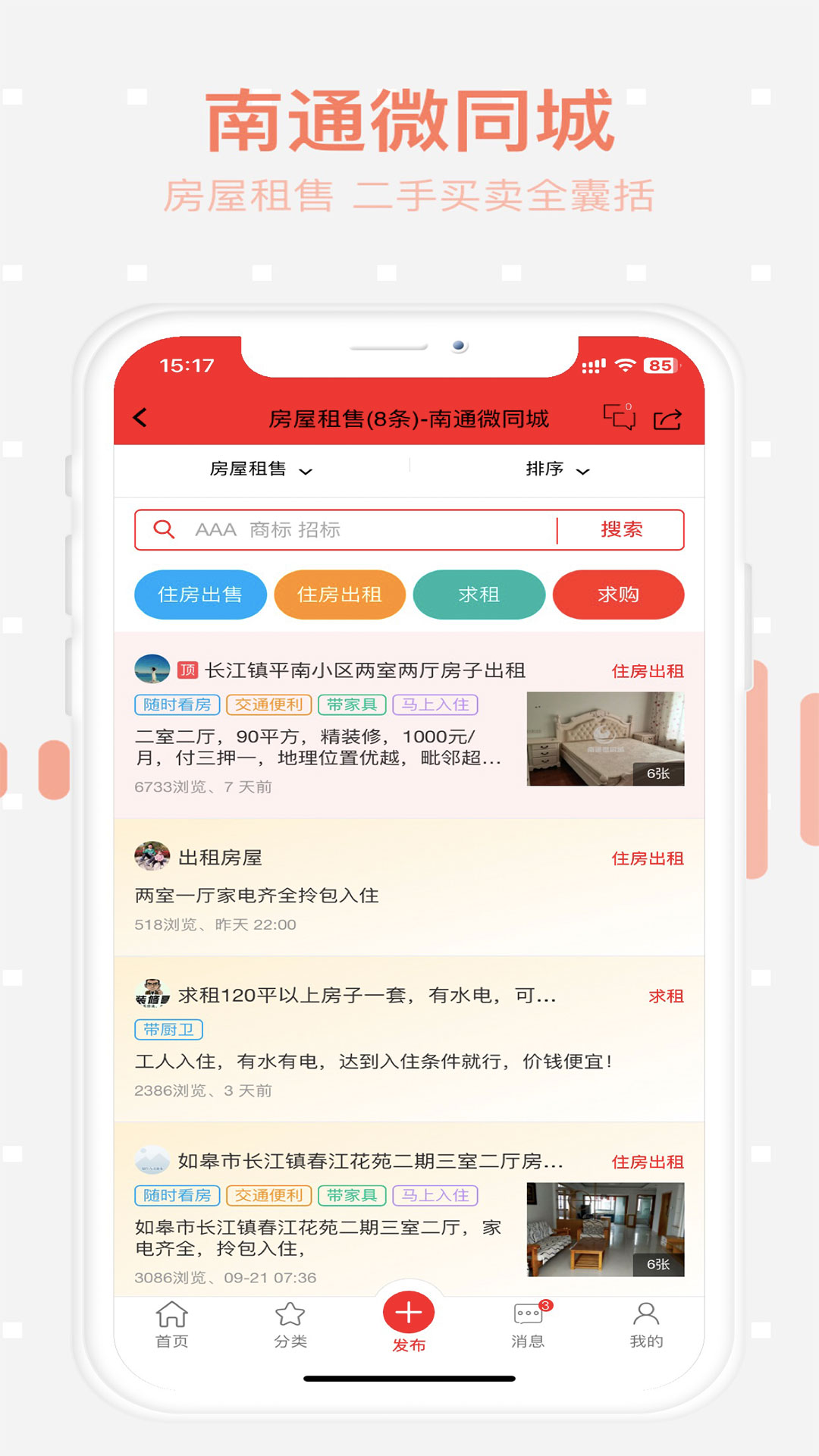 精彩截图-南通微同城2025官方新版
