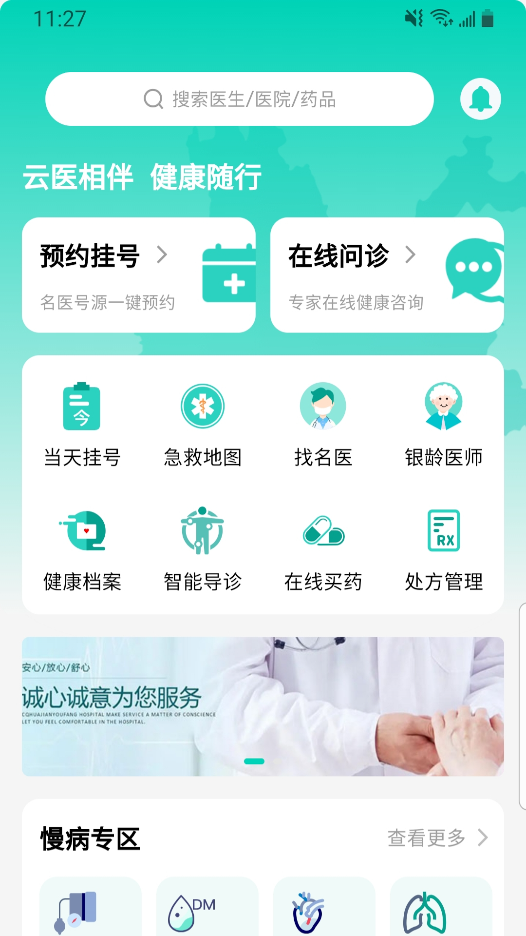 精彩截图-看看云医2025官方新版