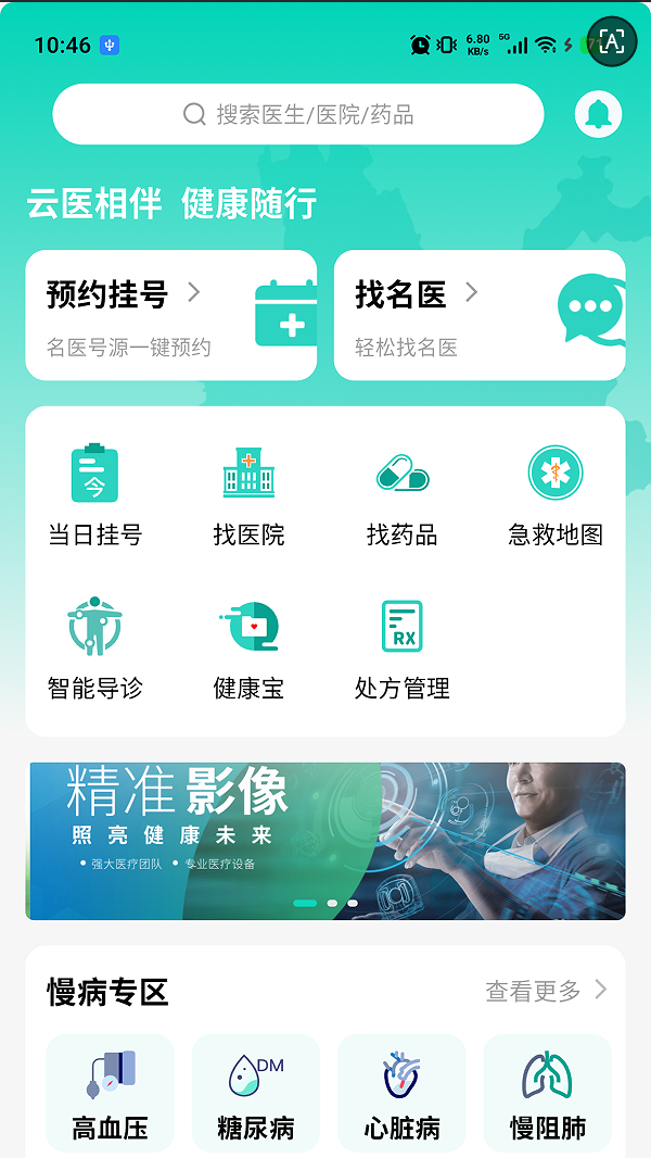 精彩截图-看看云医2026官方新版