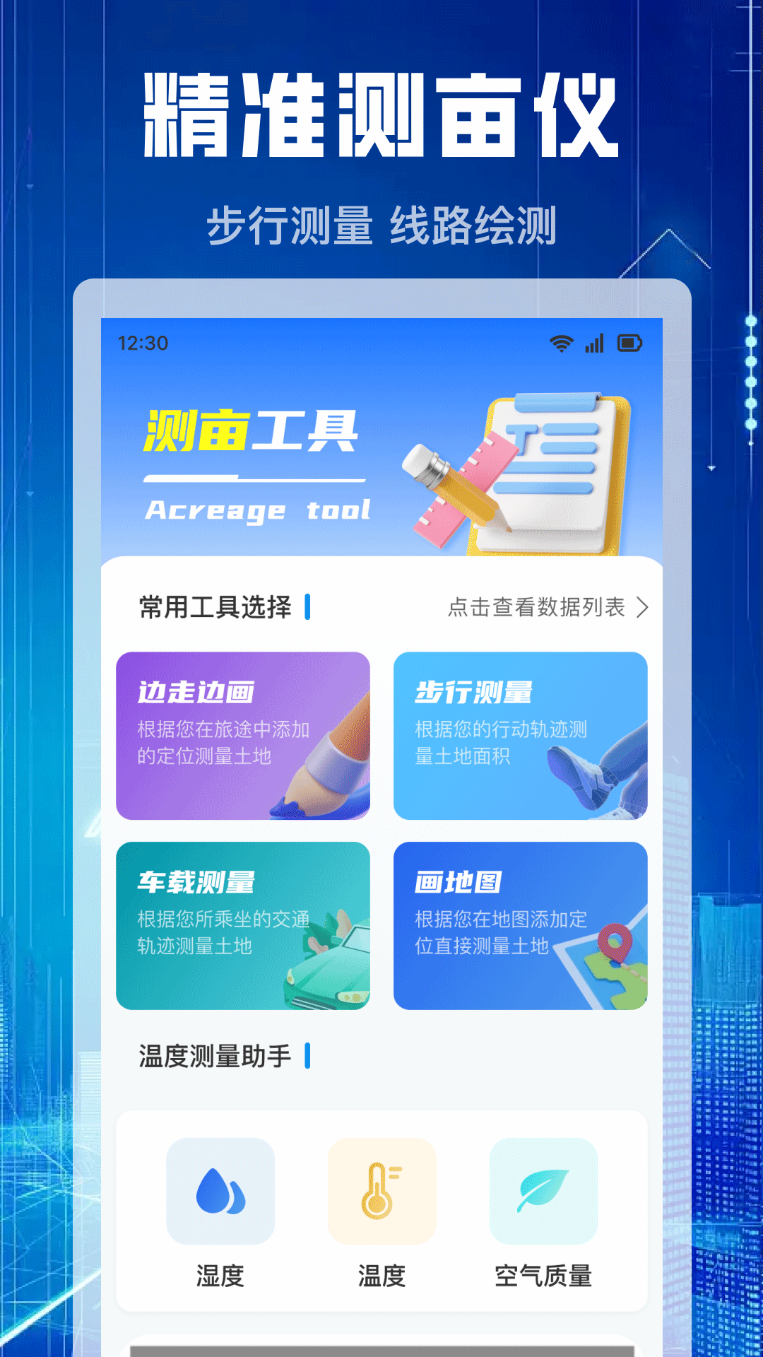精彩截图-测亩仪免费2025官方新版