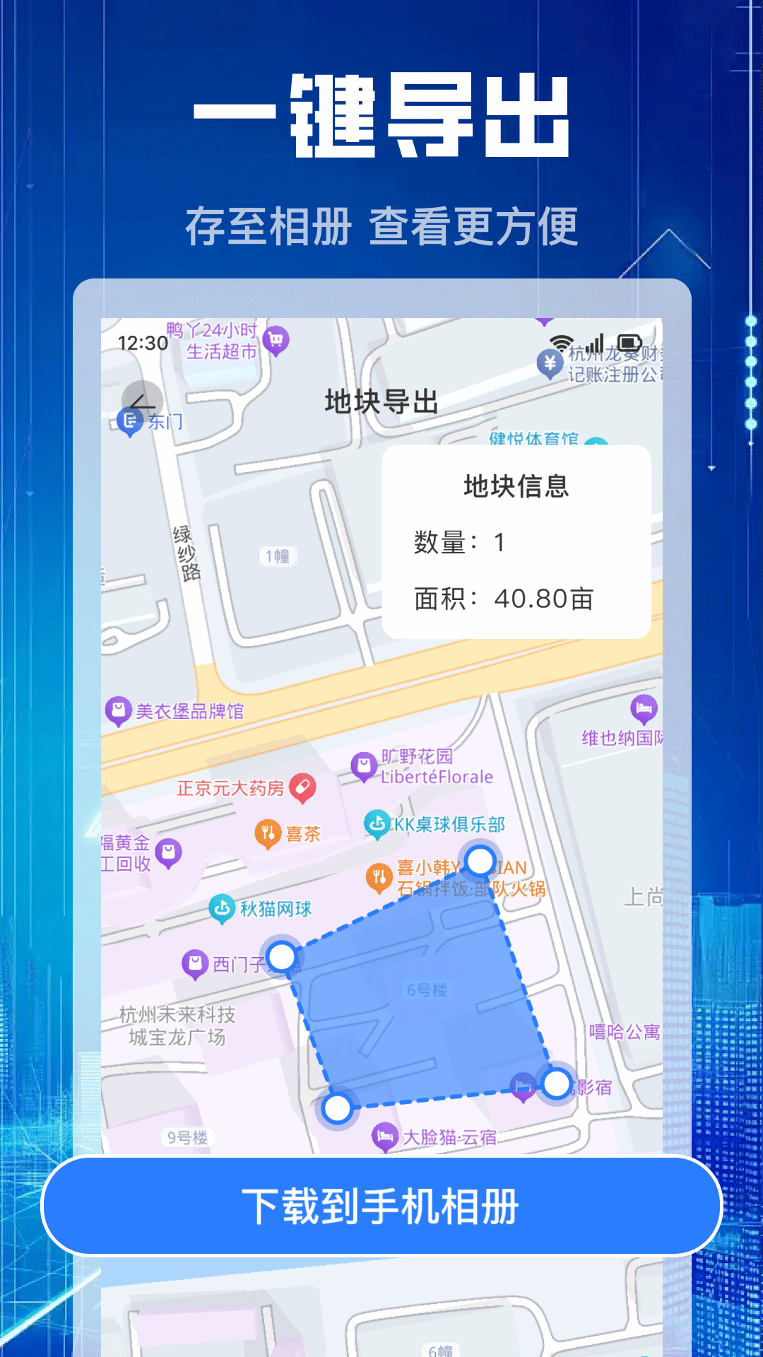 精彩截图-测亩仪免费2025官方新版