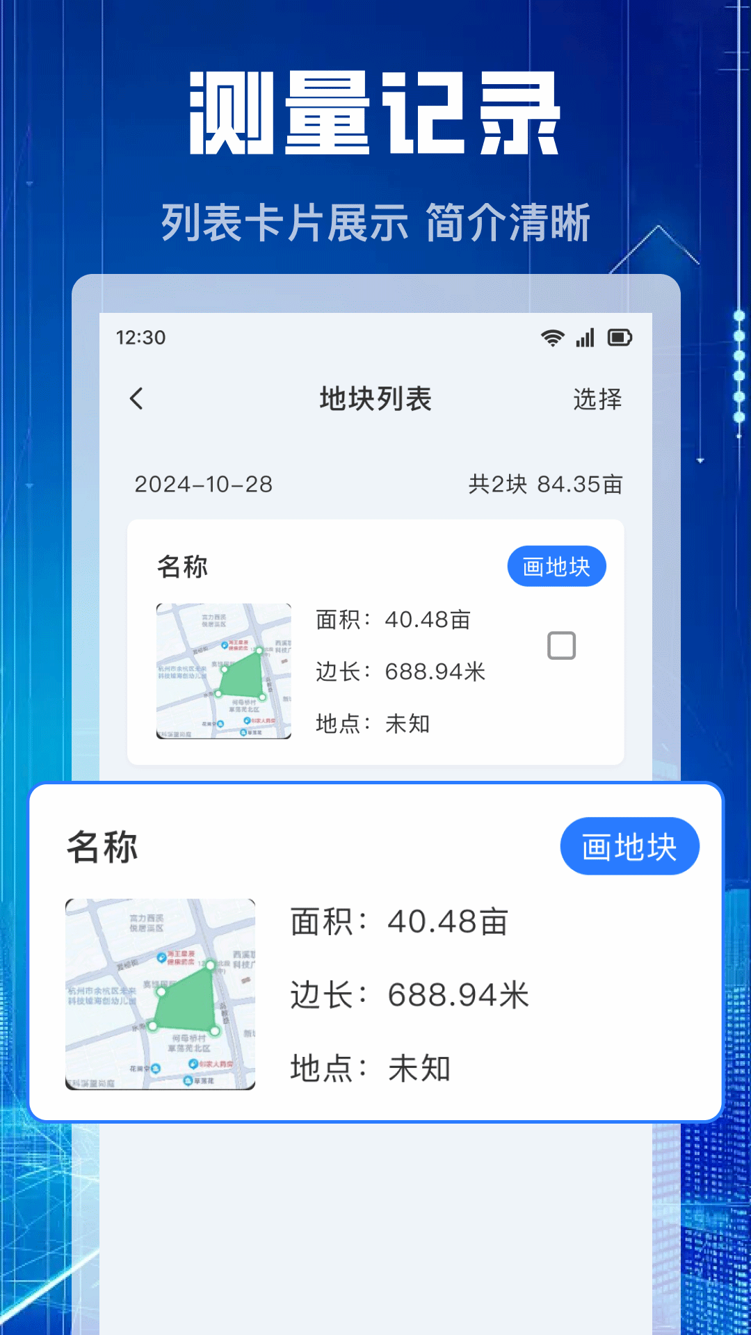 精彩截图-测亩仪免费2025官方新版