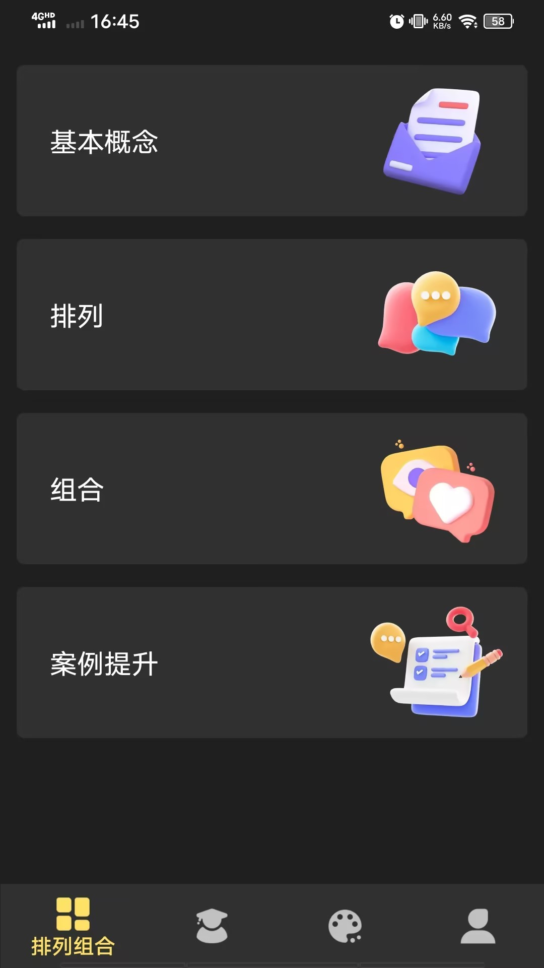 精彩截图-排列组合五老师2026官方新版